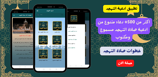 دعاء صلاة التهجد في رمضان Screen 2