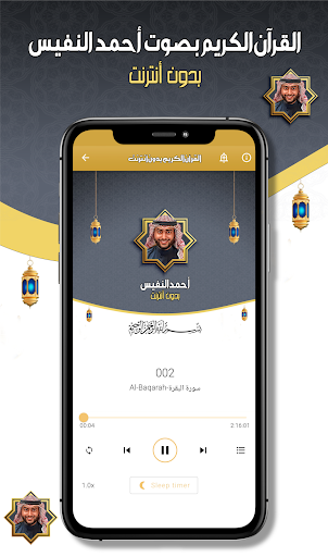أحمد النفيس القرآن - بدون نت Screenshot 4 - AppWisp.com
