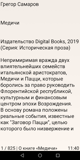 Медичи, исторический роман Screen 2