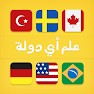 Get علم أي دولة ؟ for Android Aso Report