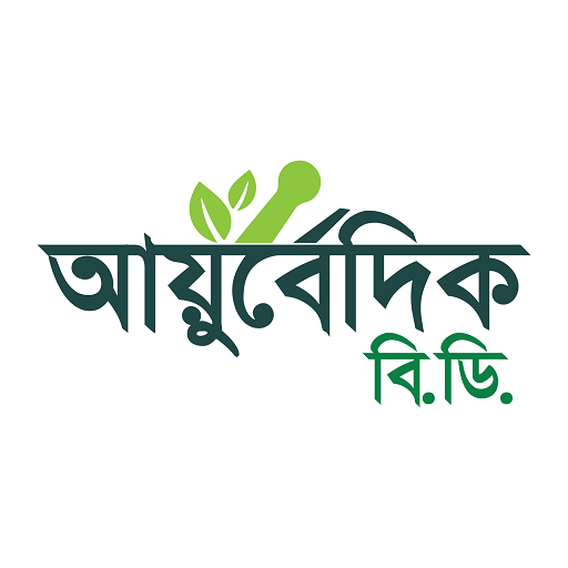 Ayurvedic BD (আর্য়ূবেদিক বিডি)  Icon