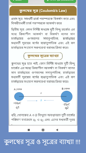 পদার্থ বিজ্ঞানের সকল সূত্র Screen 2