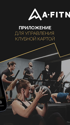 A Fitness - сеть фитнес-клубов Screen 2