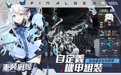 重裝戰姬-Final Gear