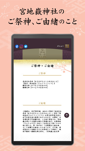 宮地嶽神社 公式アプリ Screen 2