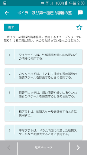 Android application ボイラー整備士 2021年4月 screenshort