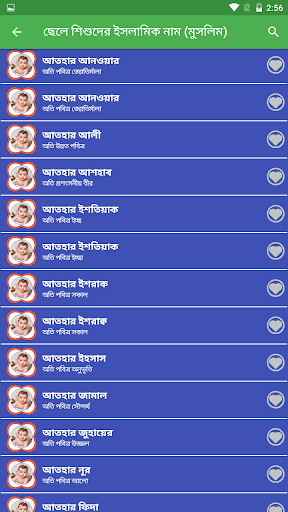 Beautiful Baby Name Collection Screenshot 4 - AppWisp.com