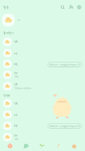 카카오톡 테마 - 말랑말랑오리_베이비민트 Screen 2