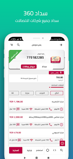 يمن سداد Screen 3