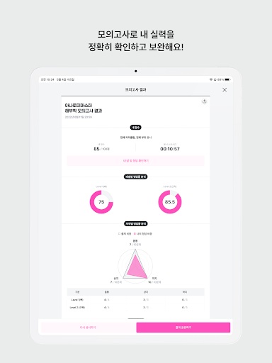 아나토미마스터 - 이파마스터가 만든 해부학 암기앱 Screenshot