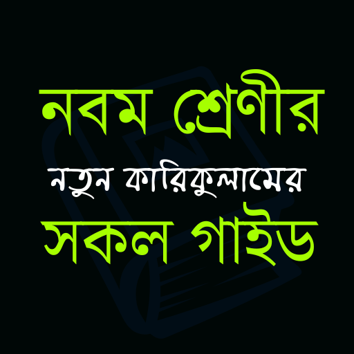 Class 9 All Subject Guide 2024 logo