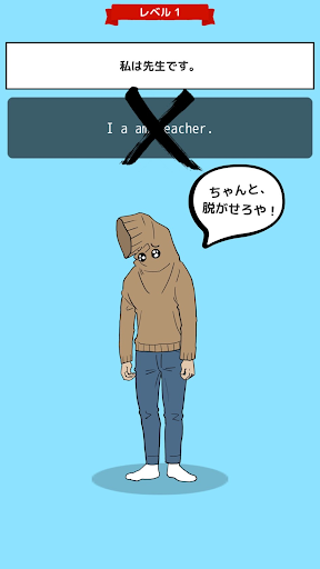 中学英語クリニック〜暑い夏にタートルネックは不要だぜ！〜 Screen 2