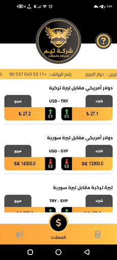 تيم للصرافة Screen 2