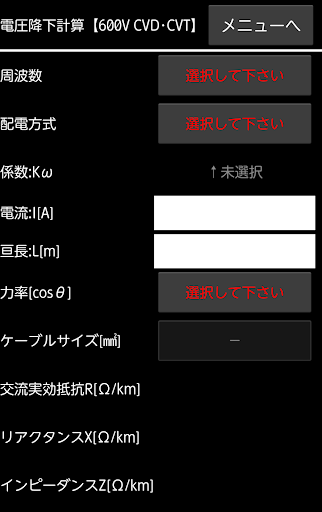 電気工事計算アプリ:「Electrician Tools」 Screen 3