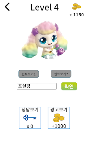 티니핑 퀴즈 screenshot 5