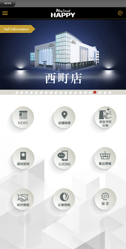 Android application プレイランドハッピー screenshort