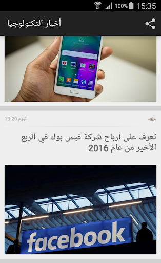 أخبار التكنولوجيا Screen 2