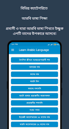 Android application আরবি শব্দের বাংলা অর্থ screenshort