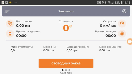 UTC Driver Screen 2