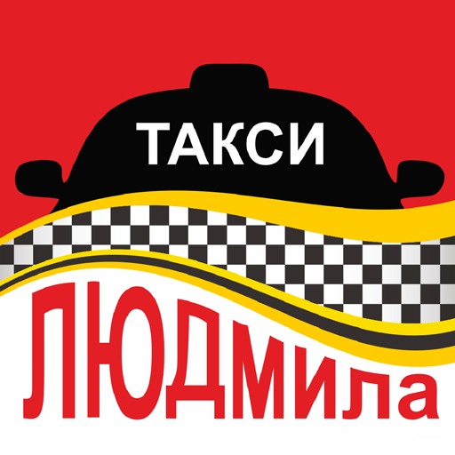 Такси Людмила Коноково (Успенский район) номер телефона 📞
