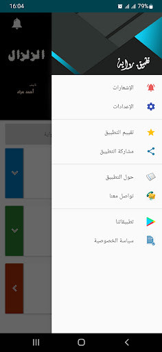 رواية الزلزال Screen 2