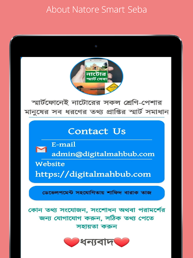 Smart Natore Online Seba Screen 2