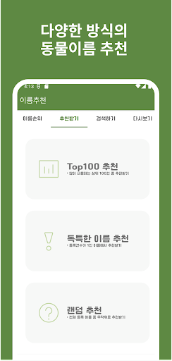 코코 - 강아지/고양이 나이 계산, 반려동물 이름 추천 Screen 3