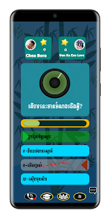 Khmer Song Quiz 3.0.1 screenshots 10