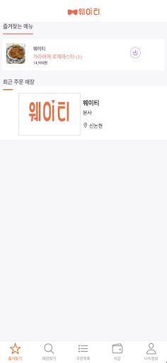 웨이티 waitee Screenshot 3 - AppWisp.com