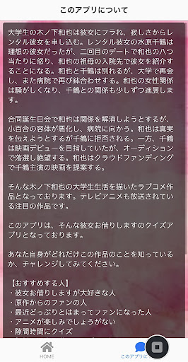 クイズfor彼女お借りします