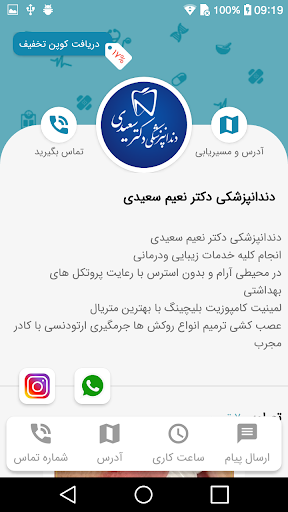 دندانپزشکی دکتر نعیم سعیدی Screen 2