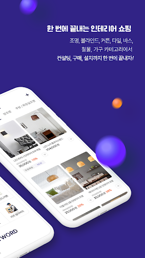 모두의 인테리어 vittz Screen 2