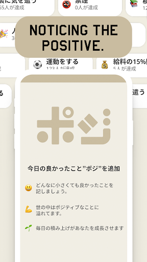 ポジ！〜1日5秒の振り返り習慣で自己肯定感UP〜 Screen 3