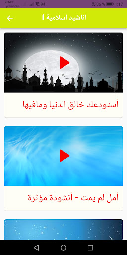 اغاني دينية Mp3 بدون انترنت Screen 3