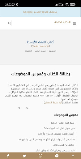 مجموع التراث Screen 2