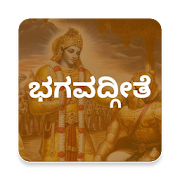 Srimad Bhagavad Gita Kannada