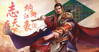 Game screenshot 聖三國蜀漢霸業 apk download