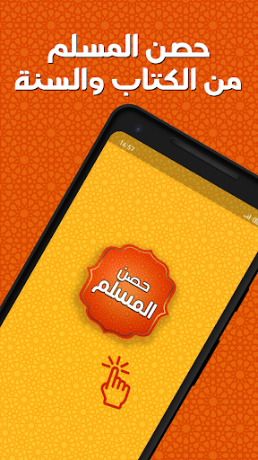 Android application جميع اذكار المسلم بدون نت screenshort
