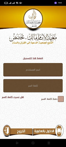 Android application معهد الإمام مالك - تخصص screenshort