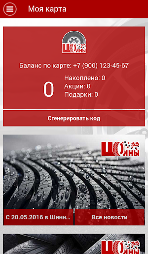 Android application Шины - 33 screenshort