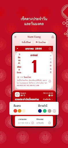 Android application Num Eiang Astrolendar screenshort