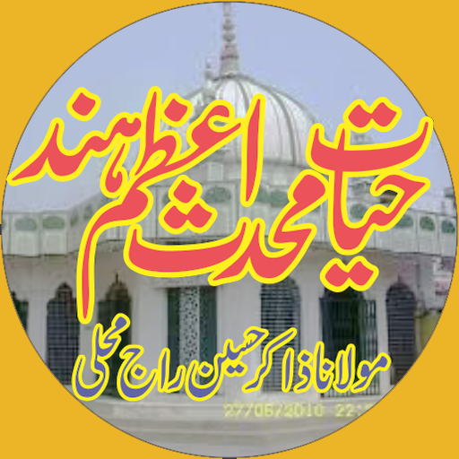 Hayat e Muhaddis e Azam Hind logo