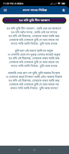 অপরাধী গান-বাংলা গানের লিরিক্স Screen 3