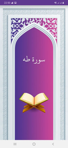 Android application سوره طه صوتی با ترجمه screenshort