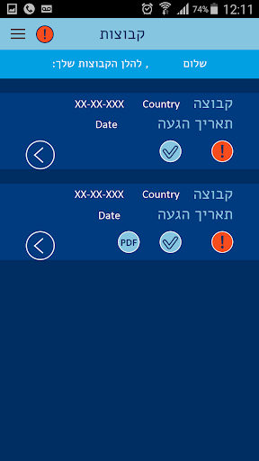 Birthright Israel Field App Screen 2