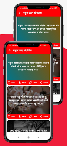 সকল ধরনের স্ট্যাটাস ও ক্যাপশন