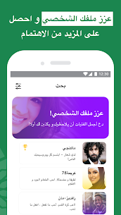 دردش بسرية مع أناس ستحبهم 3