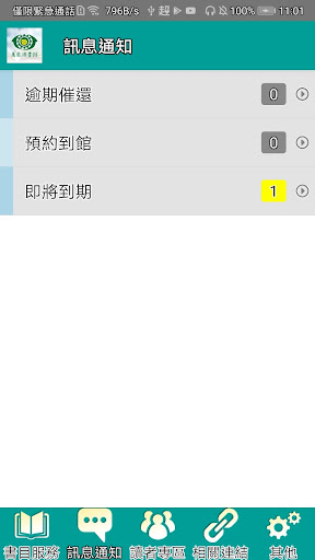 萬能圖書館 Screenshot 4 - AppWisp.com