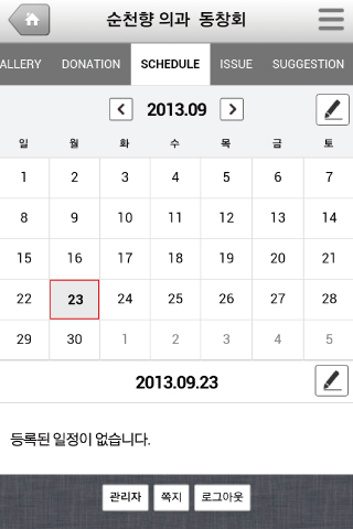 순천향대학교 의과대학 동창회 Screen 3
