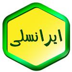 Cover Image of Download ایرانسل پیشرفته من  APK